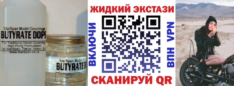 БУТИРАТ жидкий экстази  Купить закладки  Кизляр 